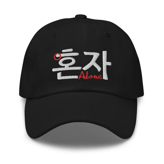Black baseball cap expressing the power of 'Alone', embroidered in Hangul and English on the front