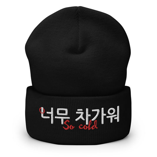 Cute, cuffed black beanie with the words 'So cold' in Hangul and English embroidered on the front