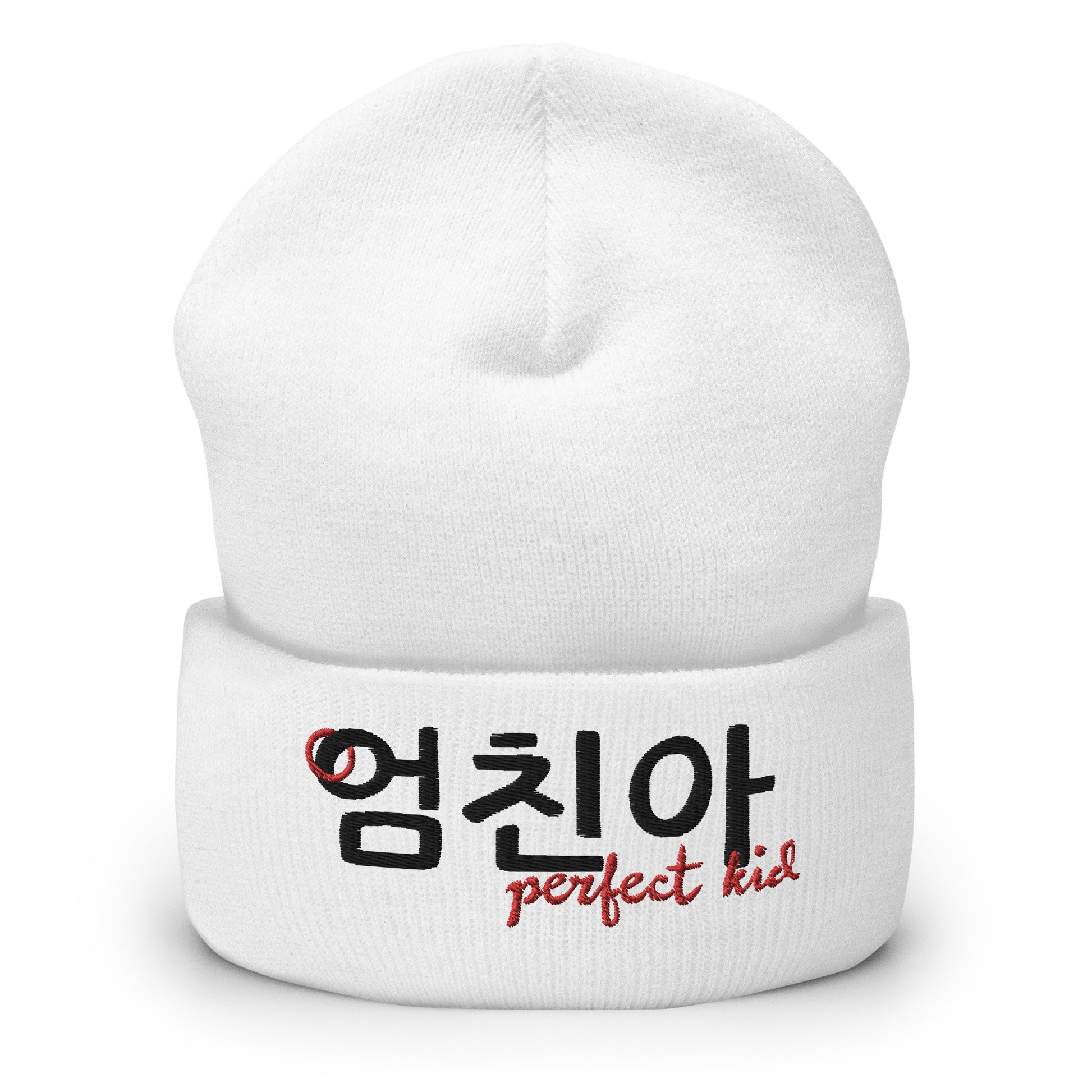 Cute, cuffed white beanie with the Hangul expression to describe a perfect child (male) embroidered on the front