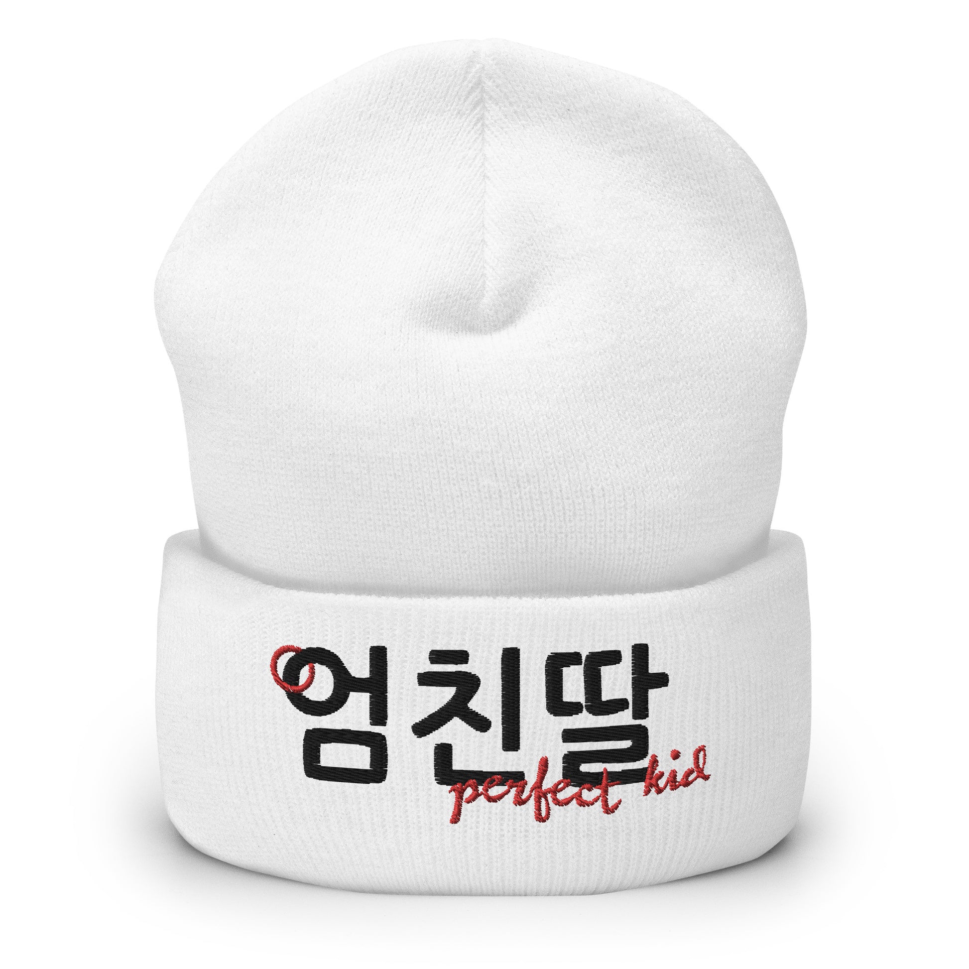 Cute, cuffed white beanie with the Hangul expression to describe a perfect child (female) embroidered on the front