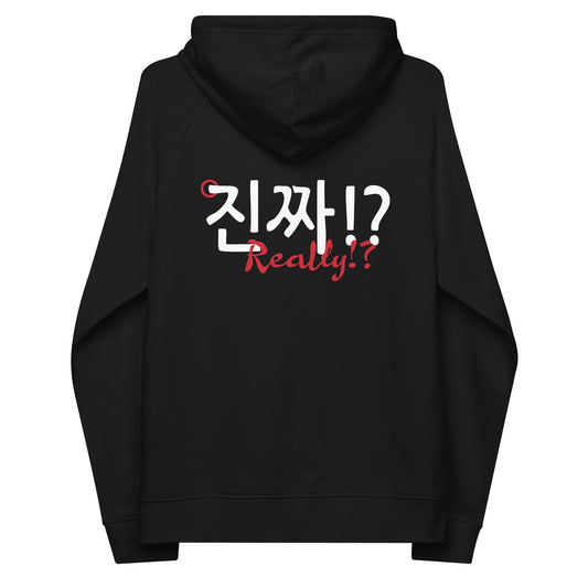 Black extra soft hoodie with 'Really!?' in Hangul and English in big print on the back