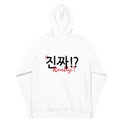 White extra soft hoodie with 'Really!?' in Hangul and English in large print on the back