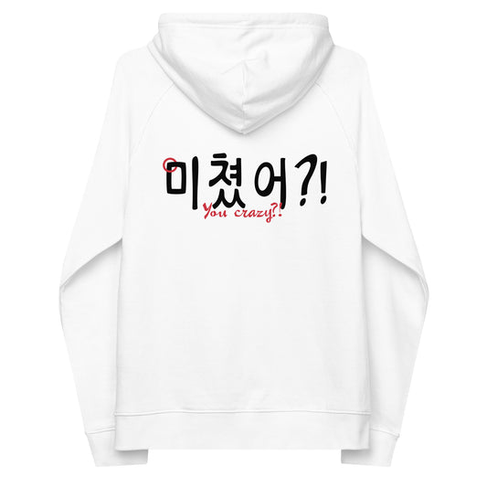 White extra soft hoodie with the expression 'You crazy?!' in English and Hangul in large print on the back