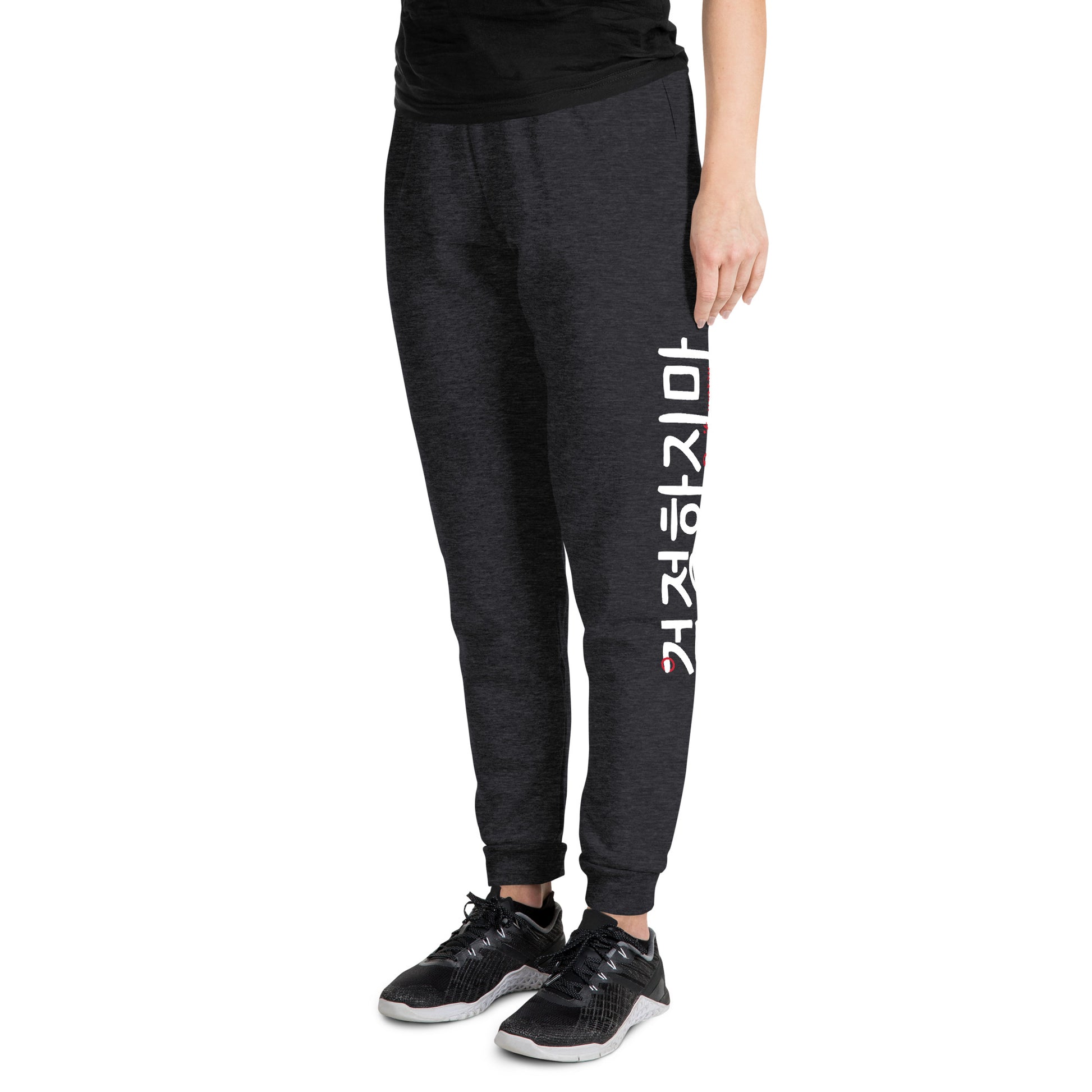 Black heather pair of joggers with large print on the left leg saying 'Don't worry' in English and Hangul