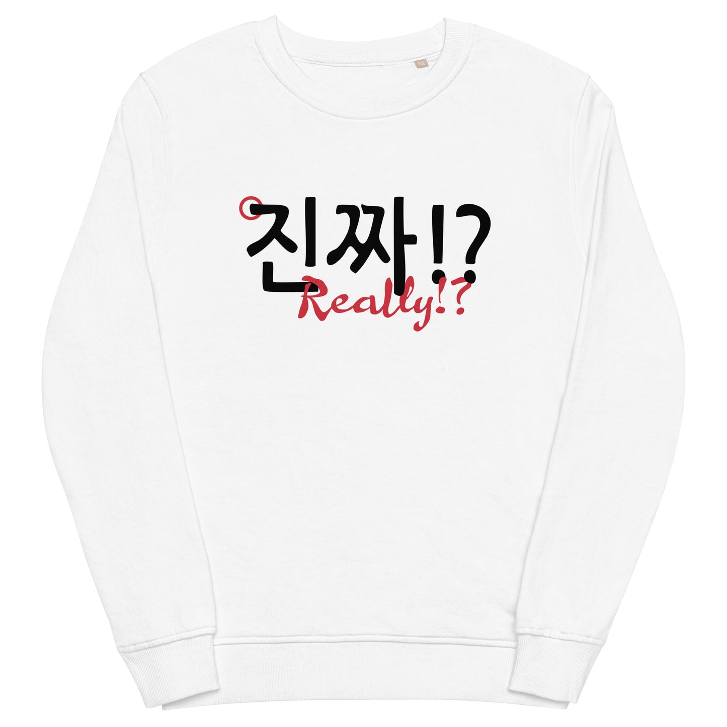 Extra soft white sweatshirt with the phrase 'Really!?' in English and Hangul in large print on the front
