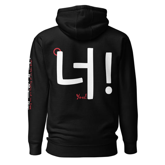 Black hoodie with the expression 'You!' in Hangul and English on the back