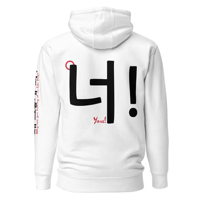 White hoodie with the expression 'You!' in Hangul and English on the back