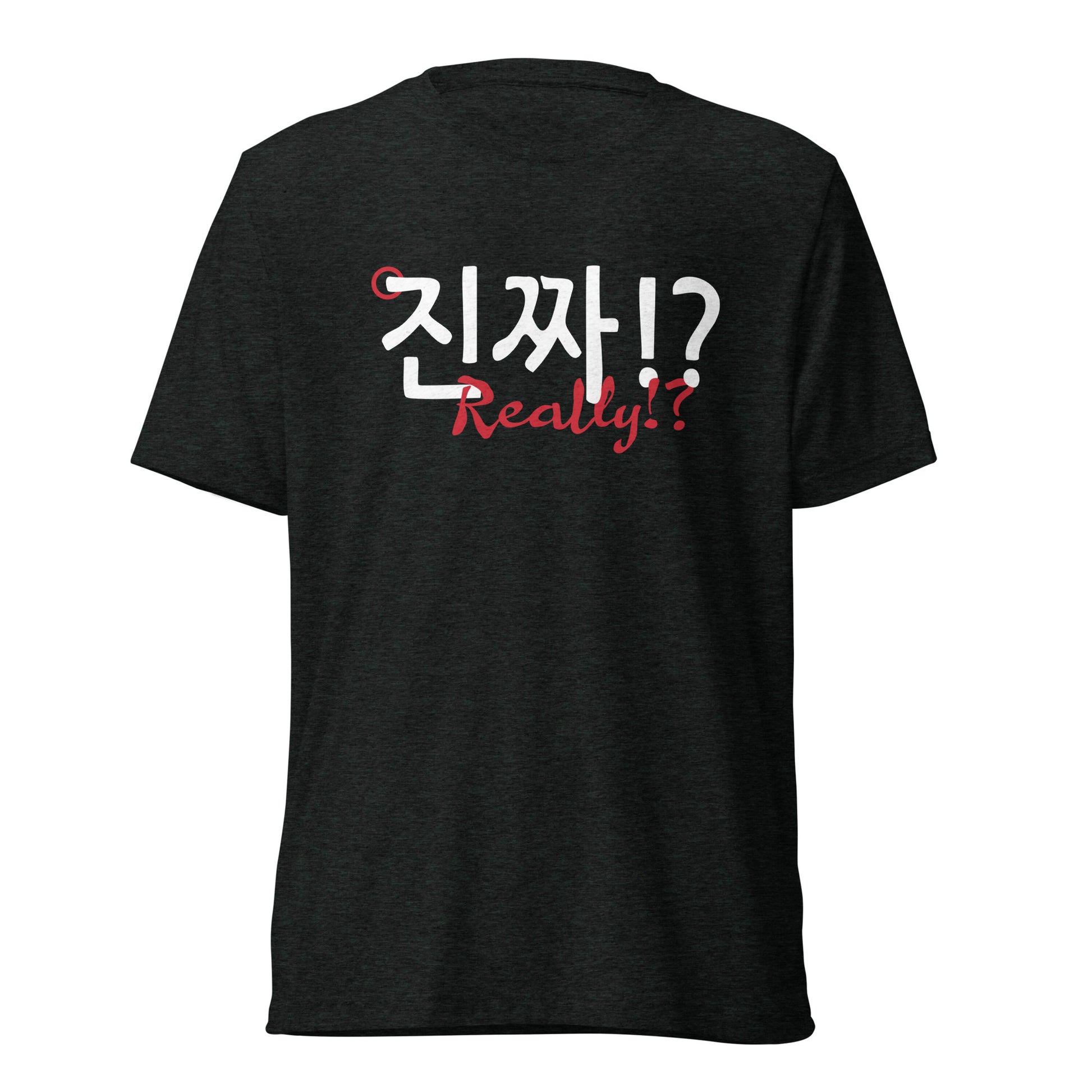 Charcoal black T-shirt with a large print on the front saying 'Really!?' in English and Hangul