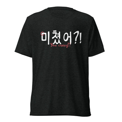 Black extra soft T-shirt with 'You crazy?!' in Hangul and English in big print on the front