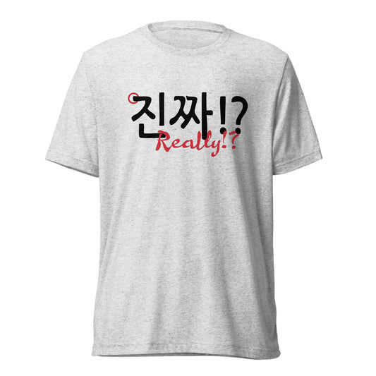 Fleck white T-shirt with a large print on the front saying 'Really!?' in English and Hangul