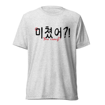 Gray extra soft T-shirt with the text 'You crazy?!' in Hangul and English in big print on the front
